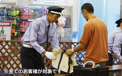 サマーランド手荷物検査の実施について