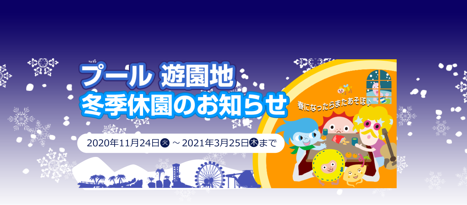 東京サマーランド 東京サマーランド