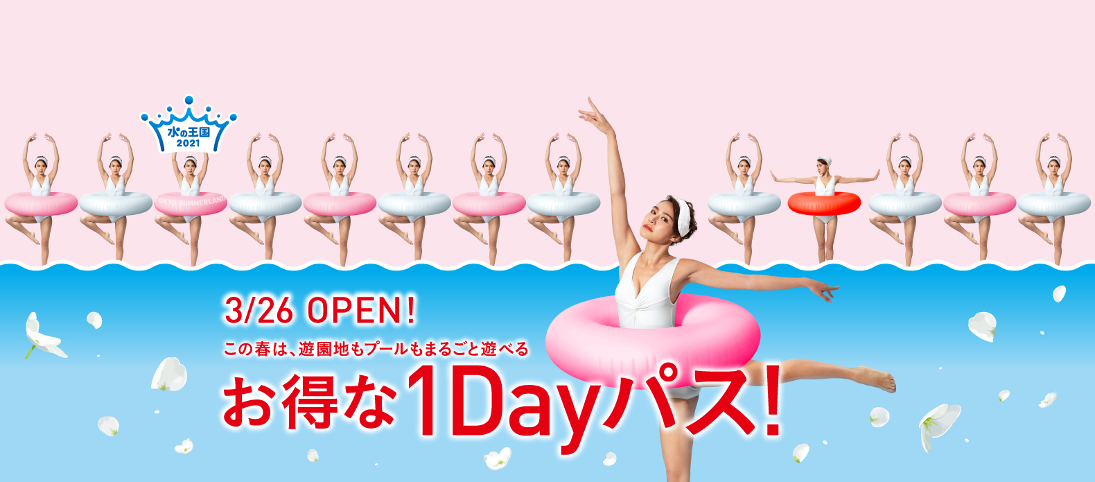 東京サマーランド 東京サマーランド