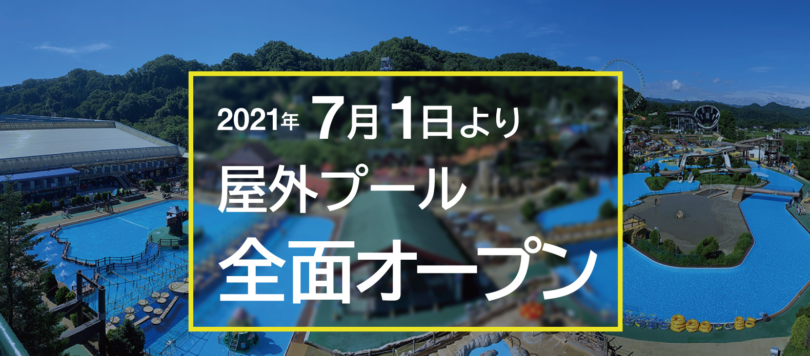 東京サマーランド 東京サマーランド