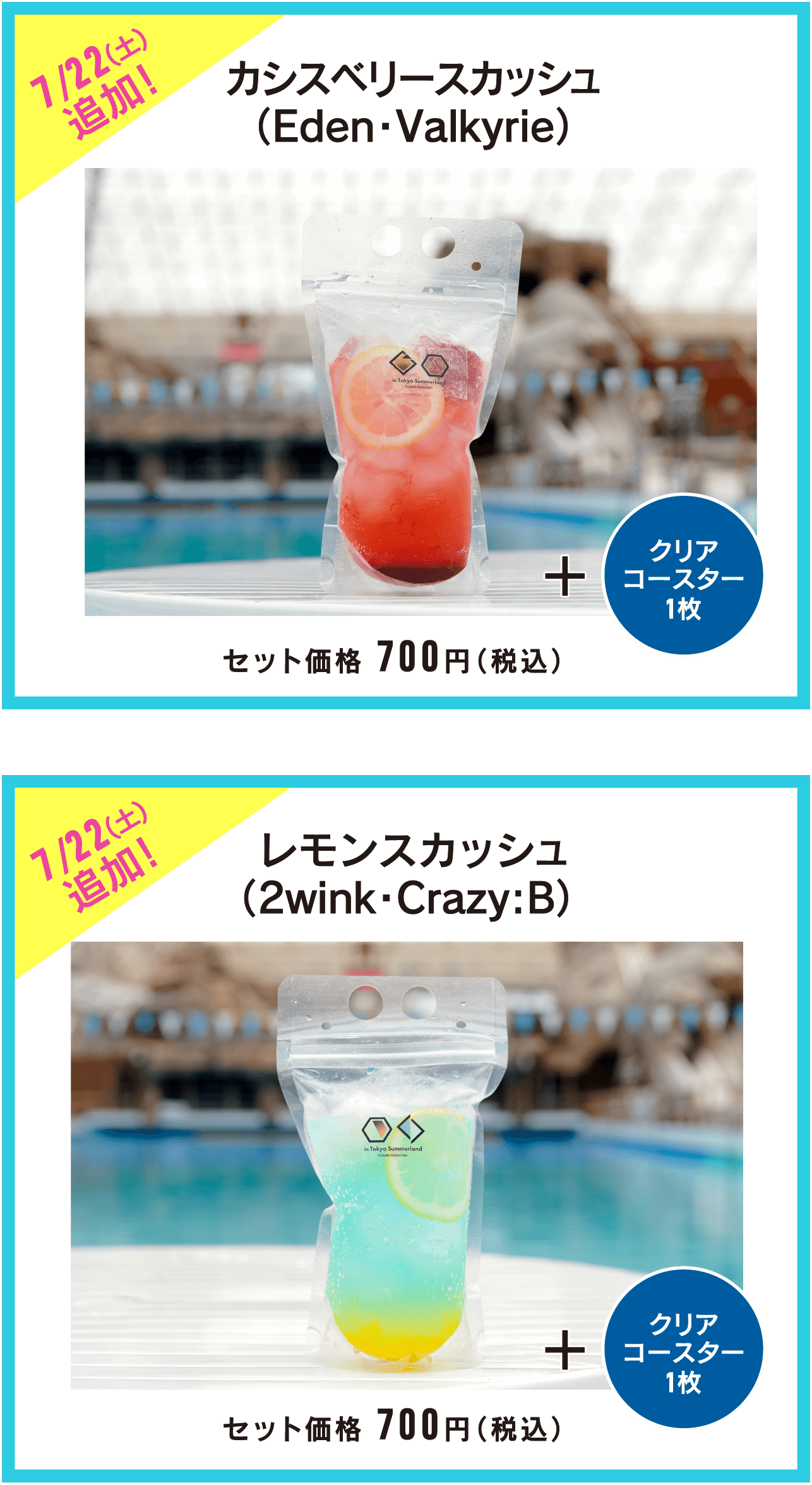 カシスベリースカッシュ