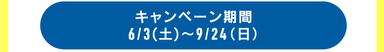 マサランでコズミックサマー、ハッシュタグキャンペーン