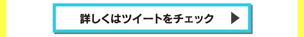 マサランでコズミックサマー、ハッシュタグキャンペーン