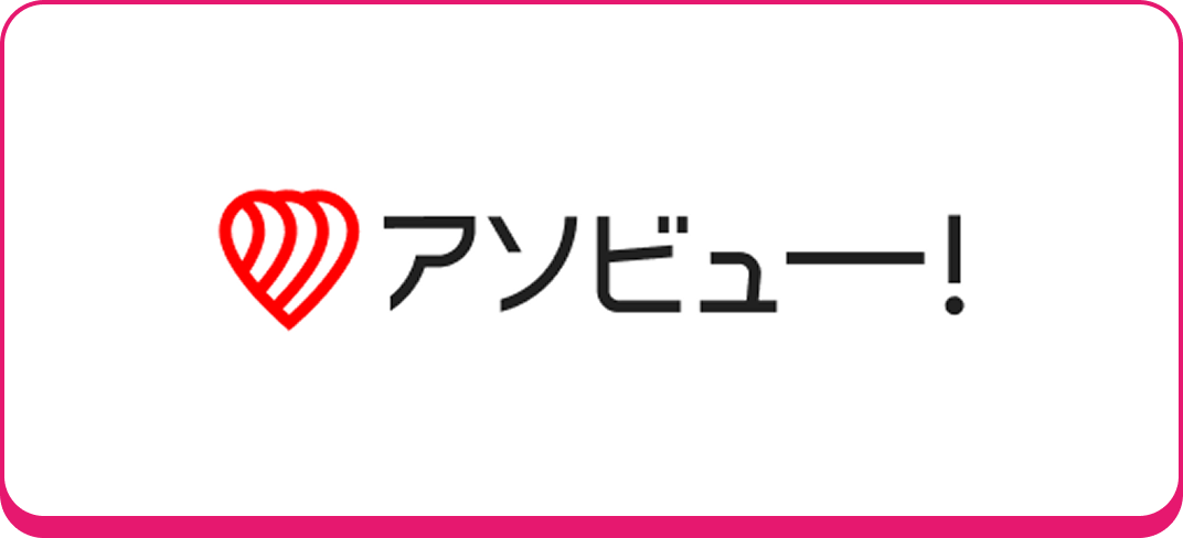 アソビューでのチケット購入