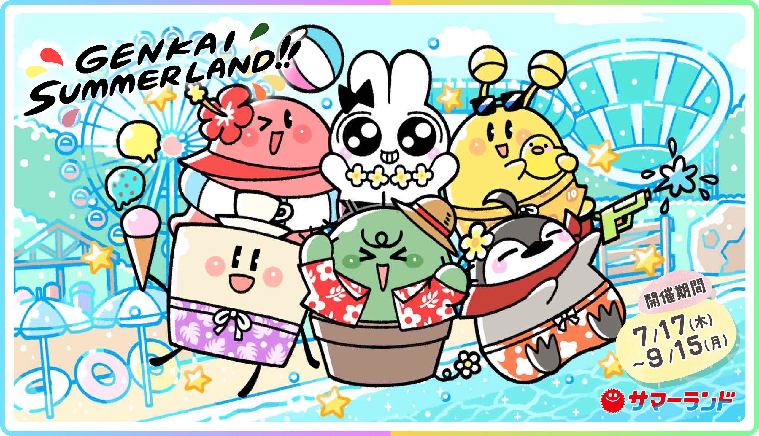 コラボイベントトップ画像