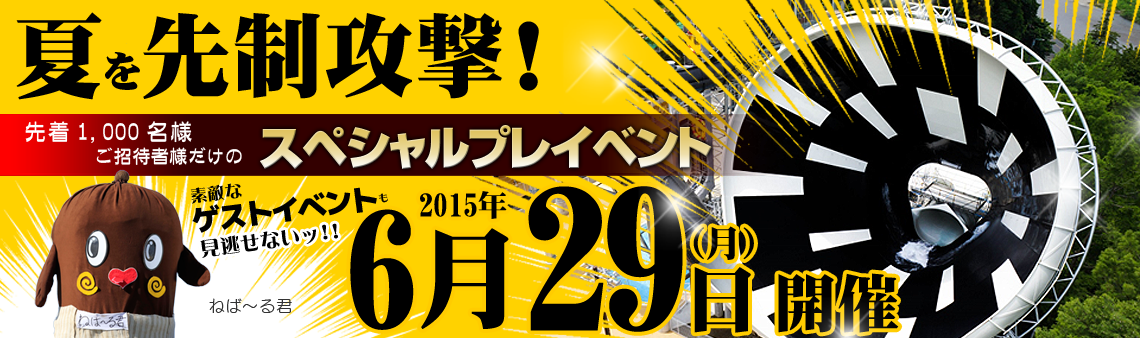 一足お先にDEKASLA体験