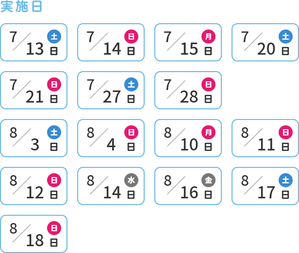 バスツアー日程