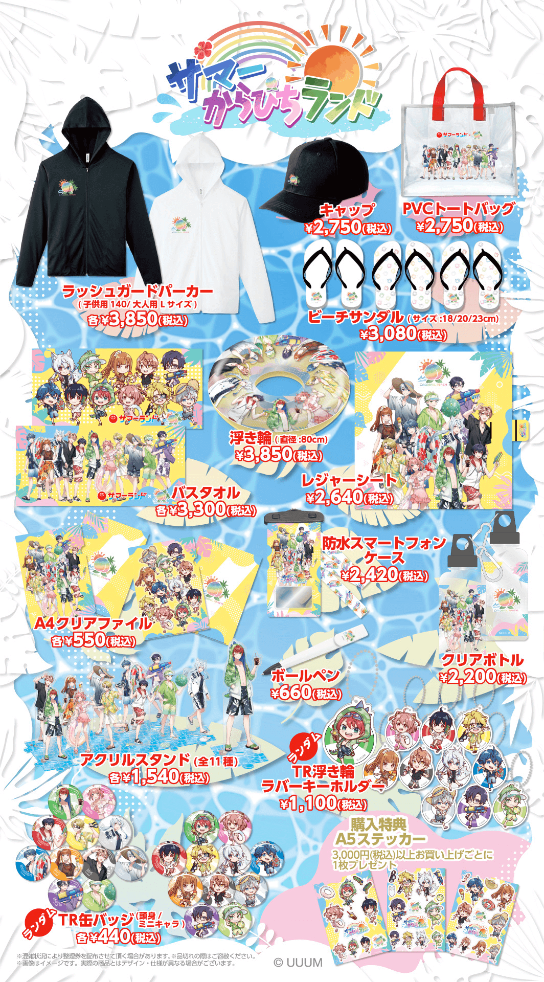カラピチコラボグッズ