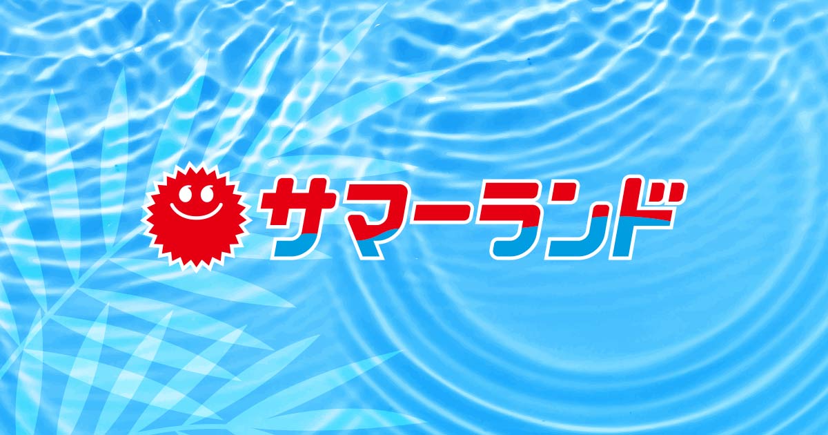 ご利用料金｜東京サマーランド