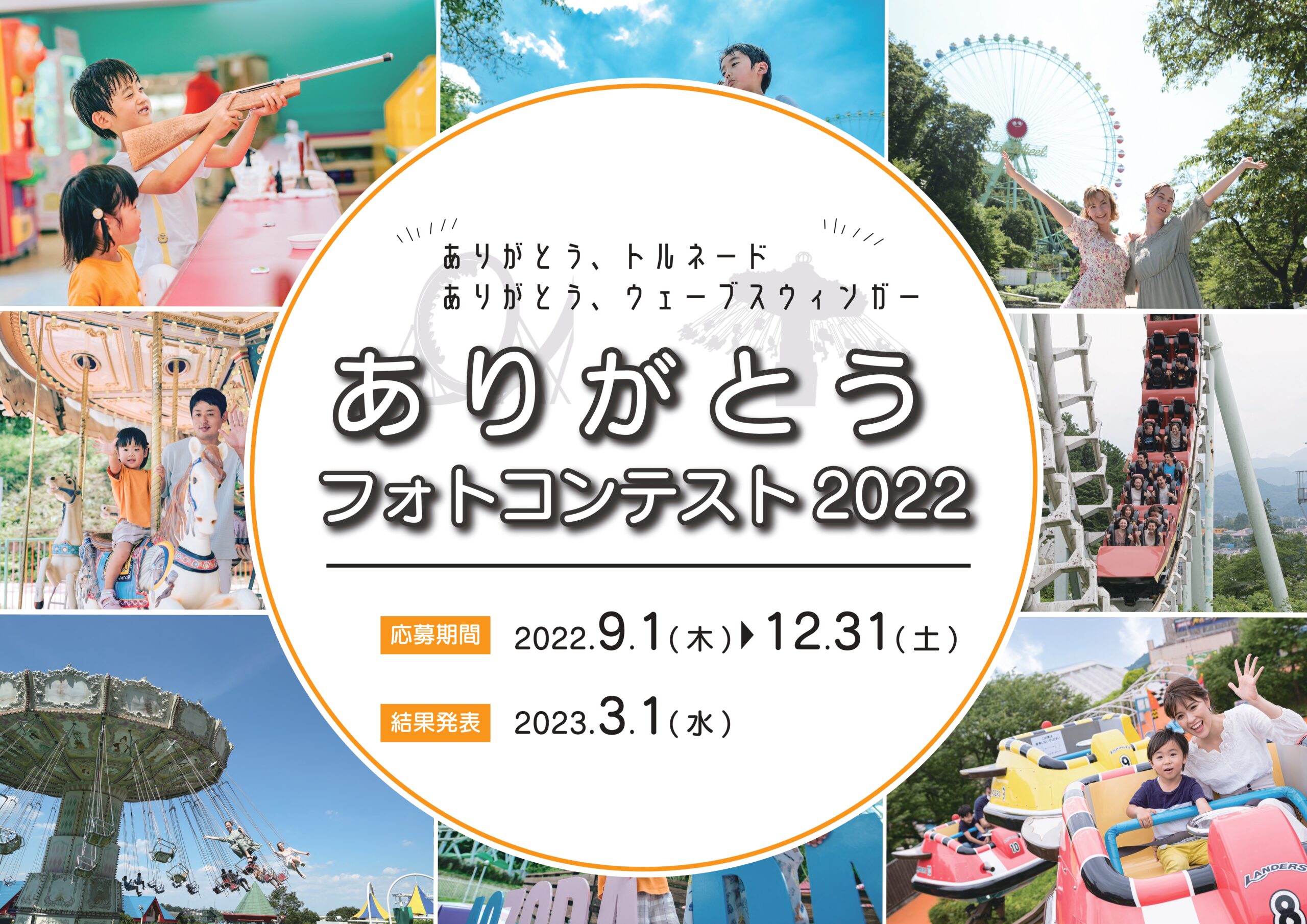 東京サマーランド