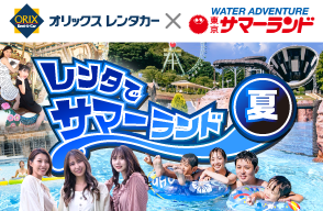お得に楽しむサマーランド『夏得』プラン色々！｜イベント｜東京 