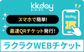 お得な前売券｜ご利用料金｜ご利用料金｜東京サマーランド