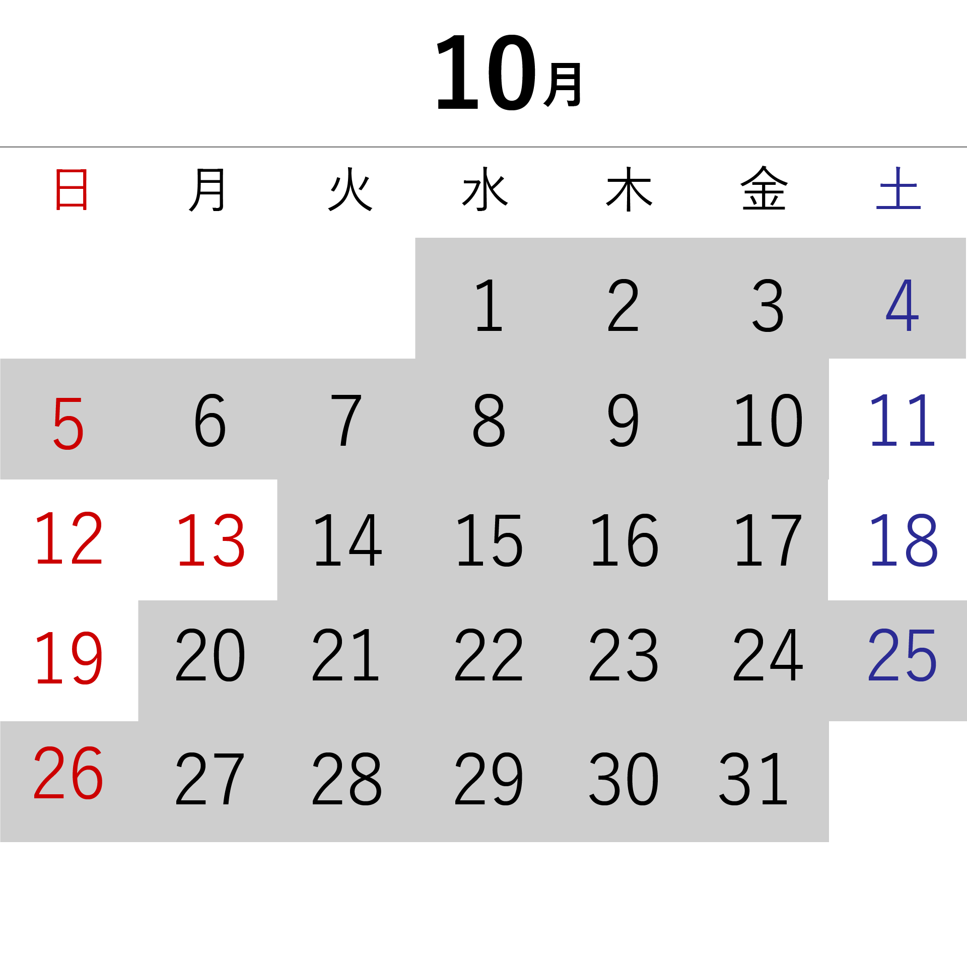 10月カレンダー