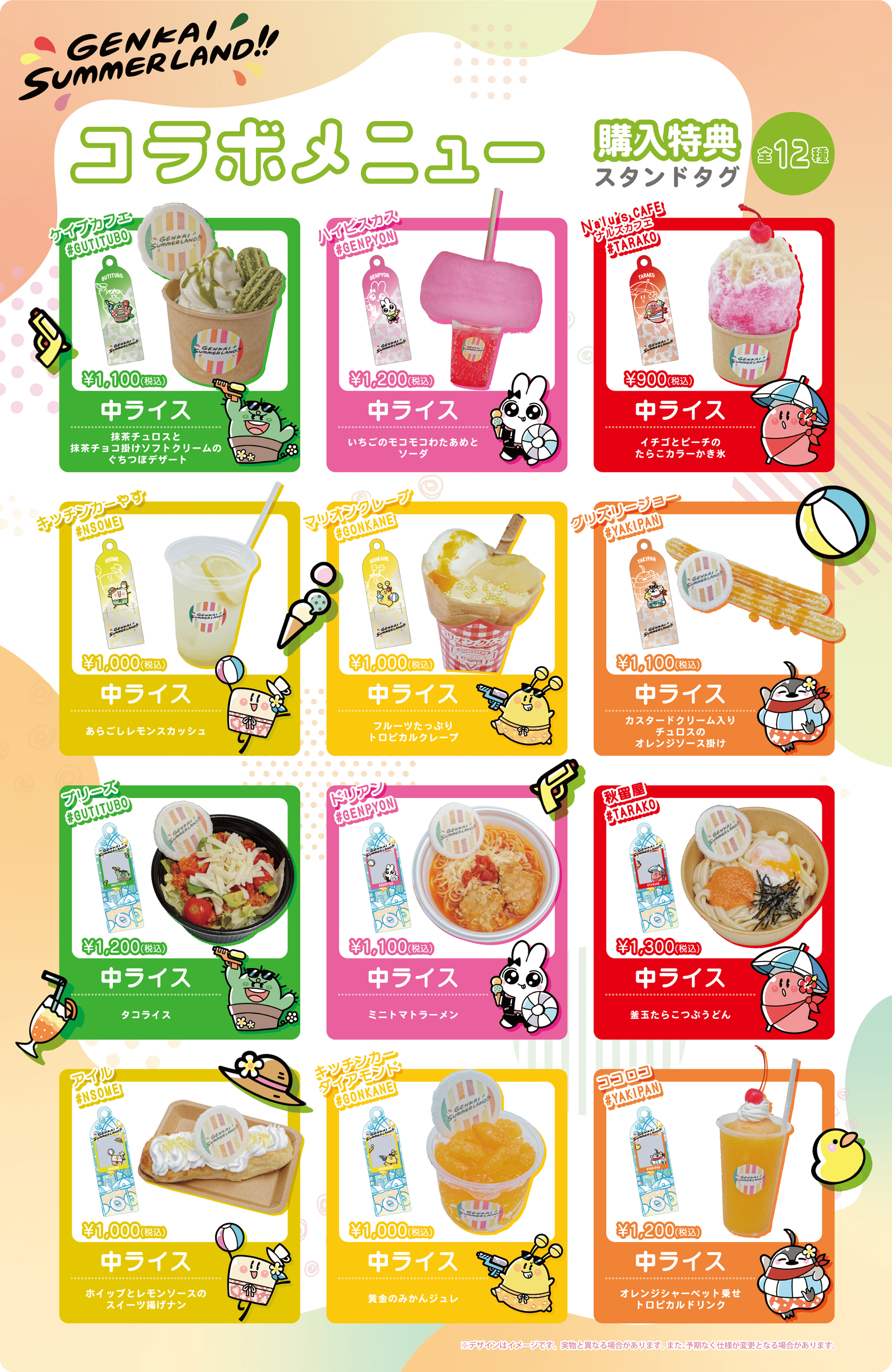 コラボメニュー