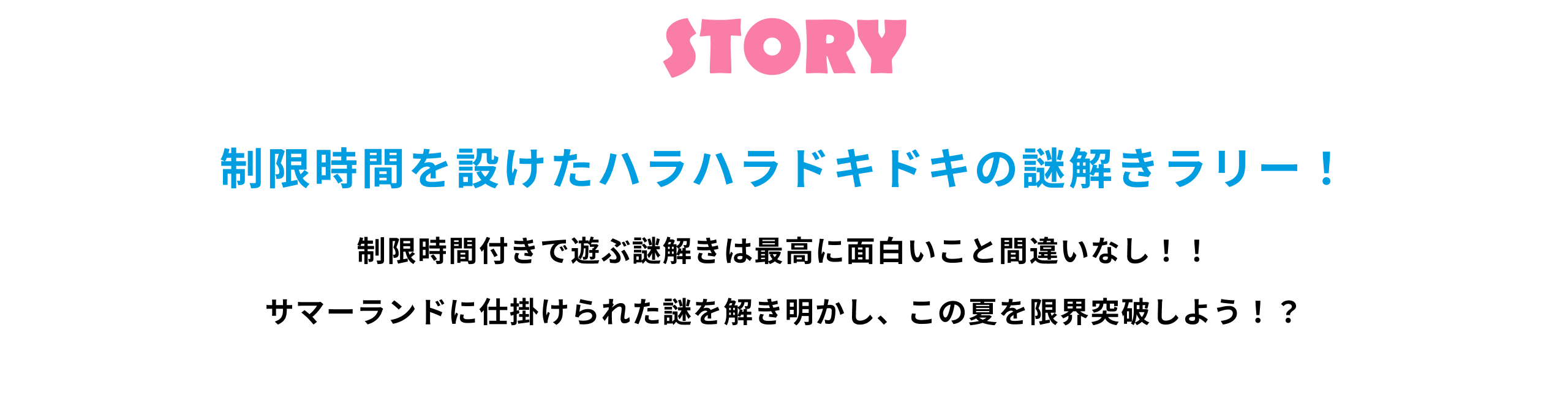 ストーリー