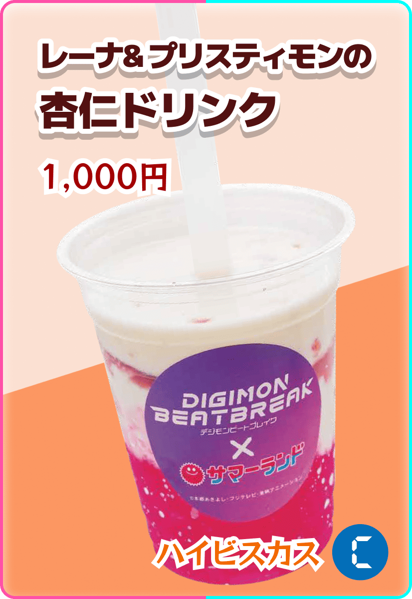 レーナ&プリスティモンの杏仁ドリンク