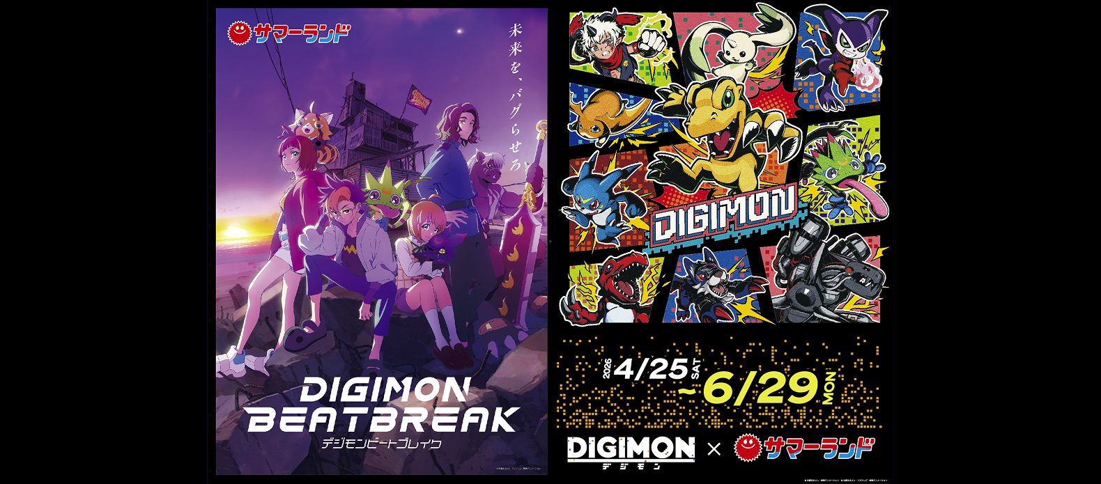 さまらん×デジモン2026プレサマー