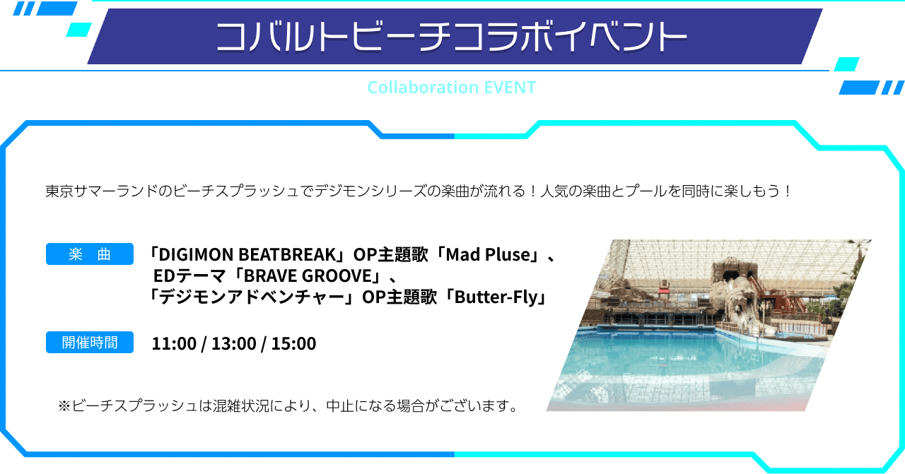 コバルトビーチコラボイベント
