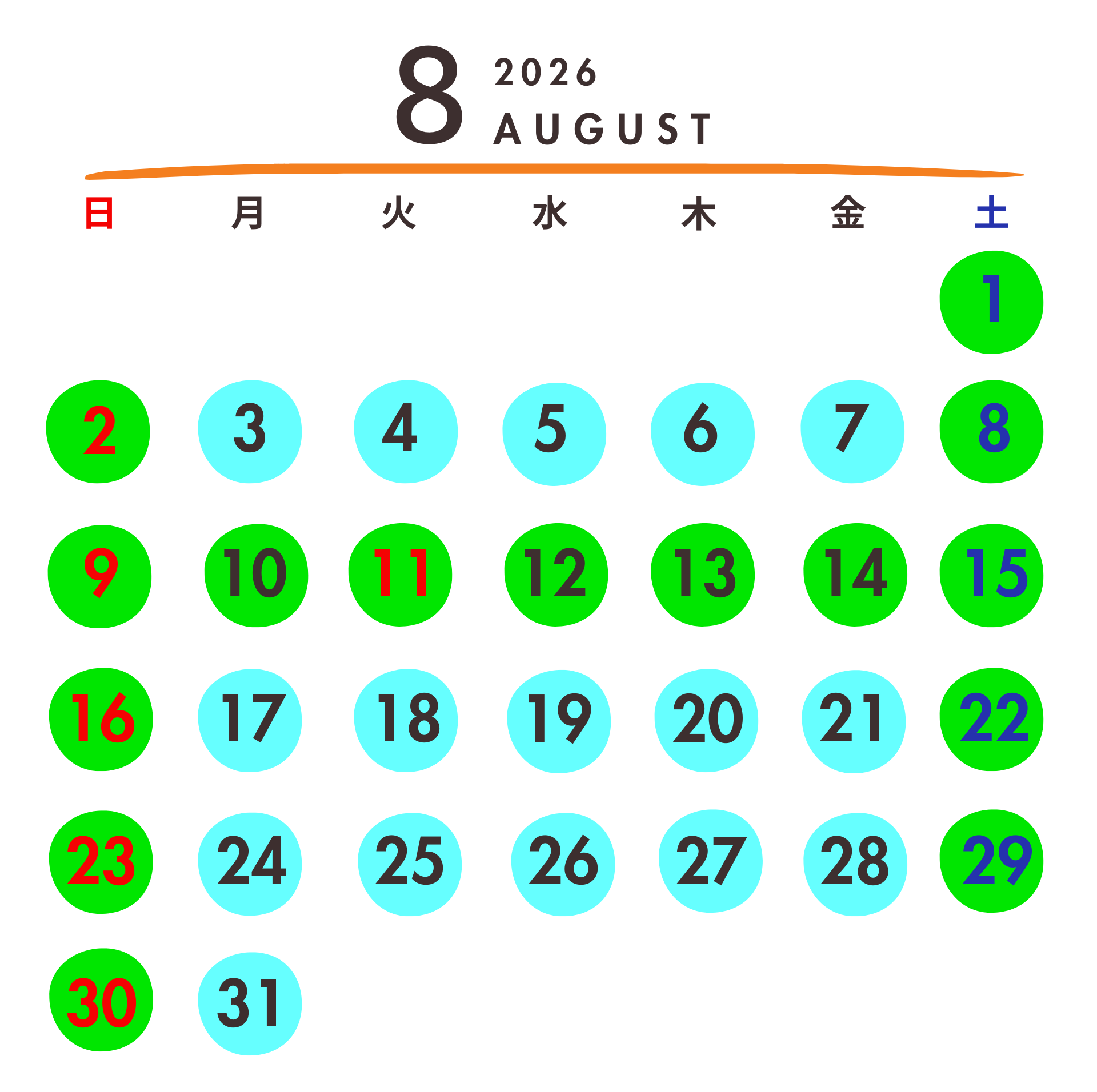 8月カレンダー