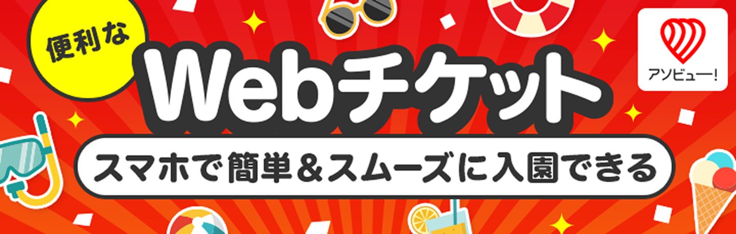 アソビュー
