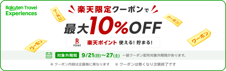 お得な前売券|ご利用料金|ご利用料金|東京サマーランド お得な前売券|ご利用料金|ご利用料金|東京サマーランド