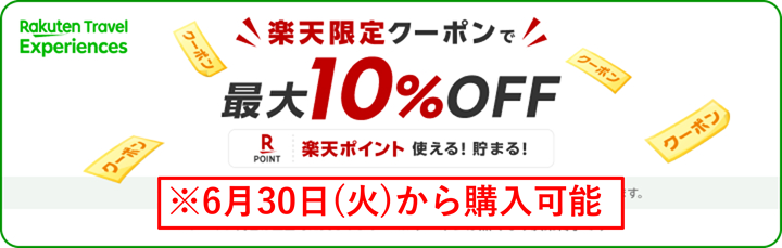 お得な前売券｜ご利用料金｜ご利用料金｜東京サマーランド
