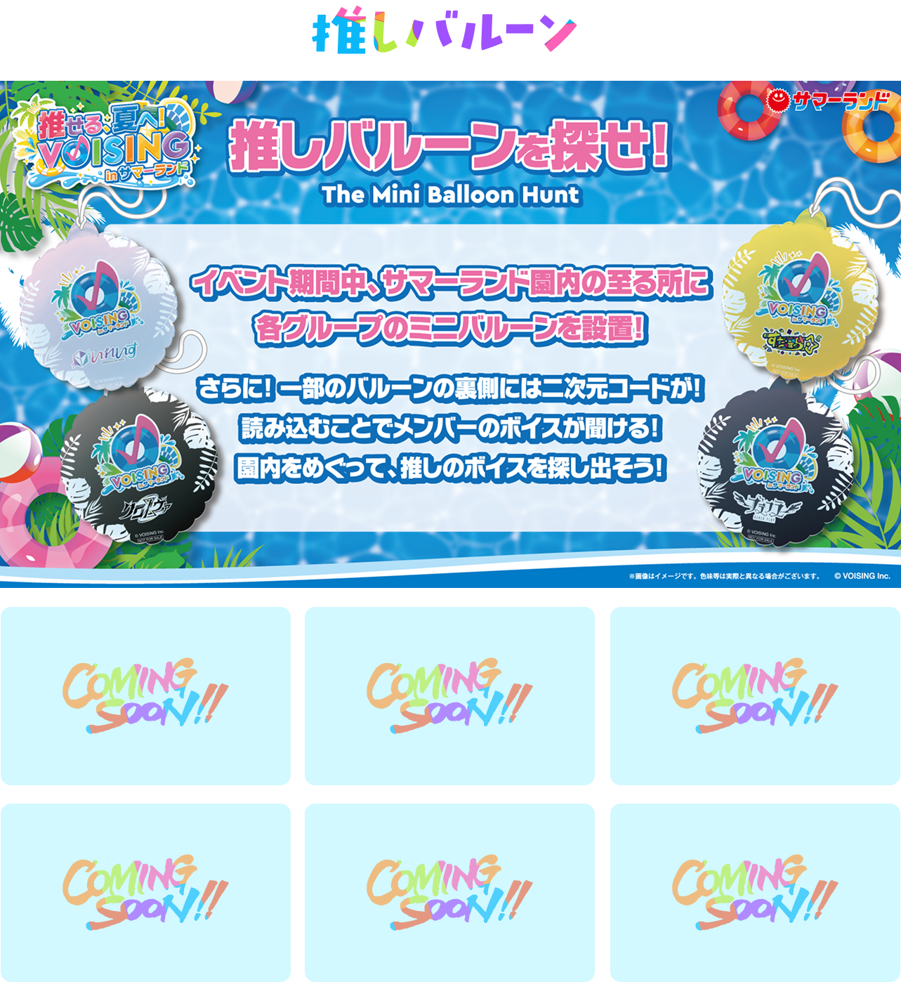 推しバルーン