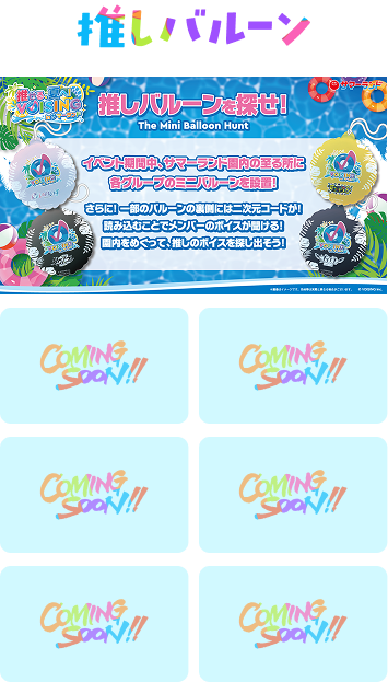 推しバルーン
