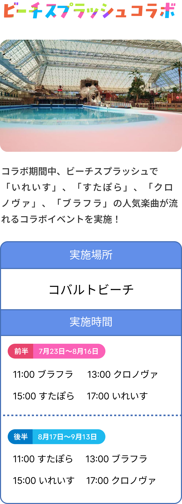 ビーチスプラッシュコラボ