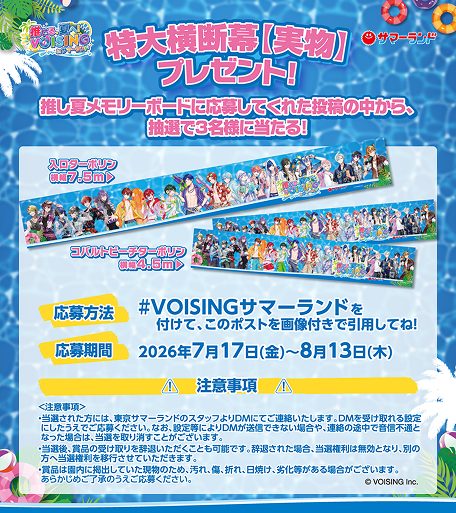 特大横断幕【実物】プレゼント！