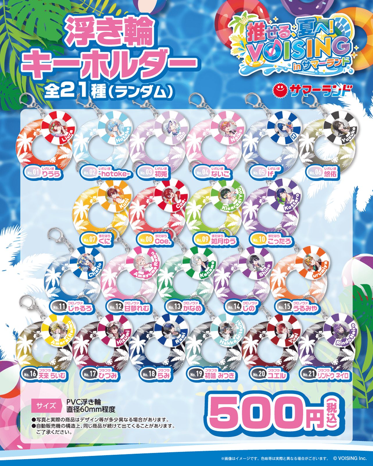 浮き輪キーホルダー