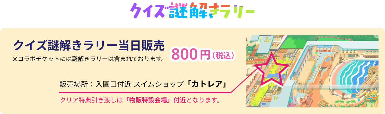 クイズ謎解きラリー
