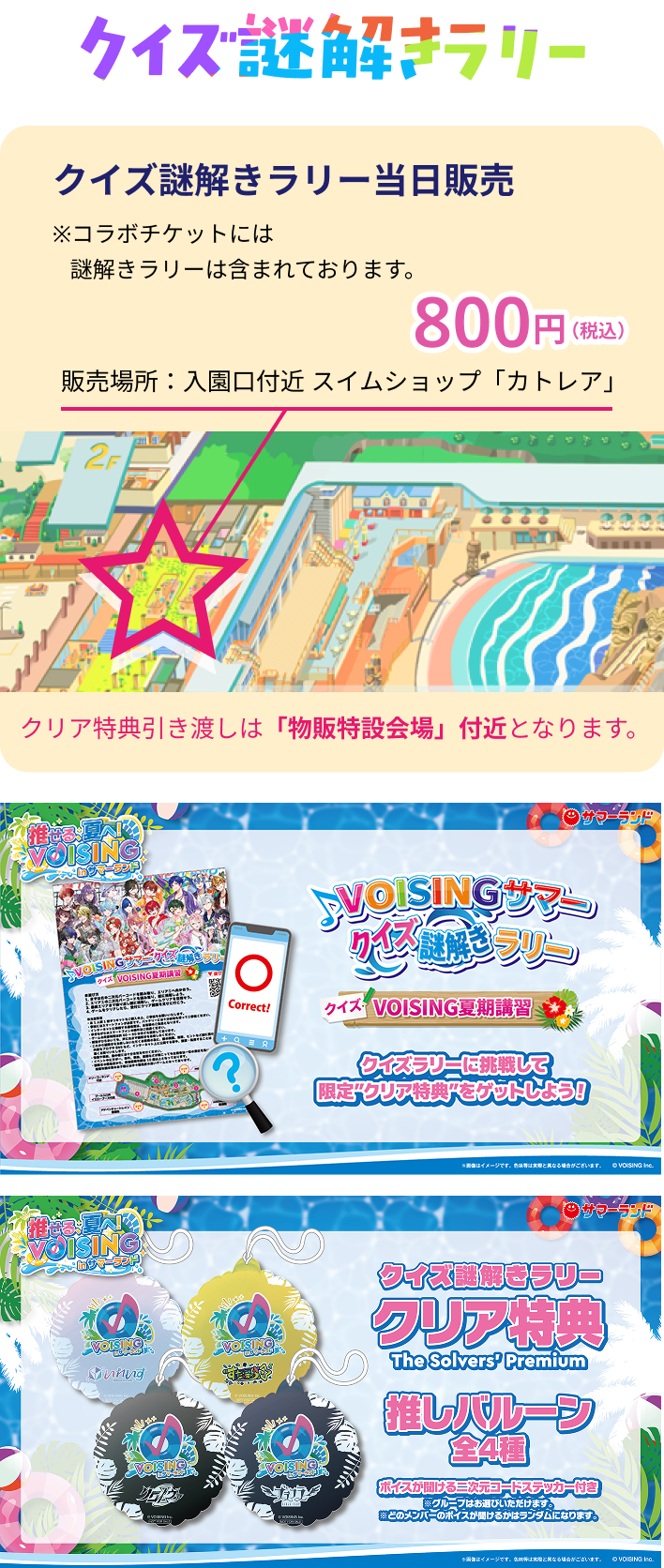 クイズ謎解きラリー