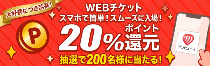 お得な前売券｜ご利用料金｜ご利用料金｜東京サマーランド
