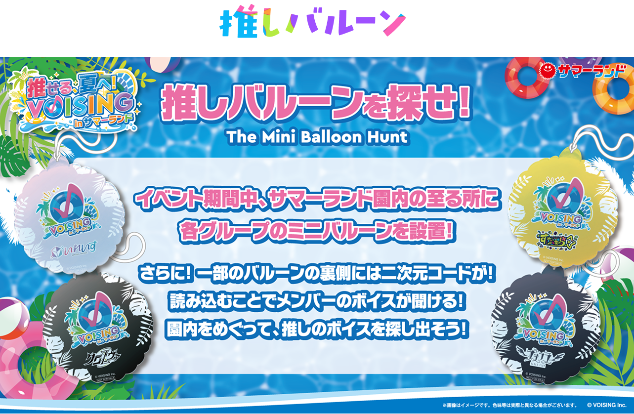 推しバルーン