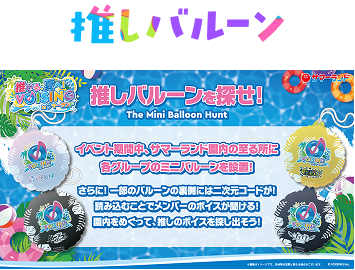 推しバルーン