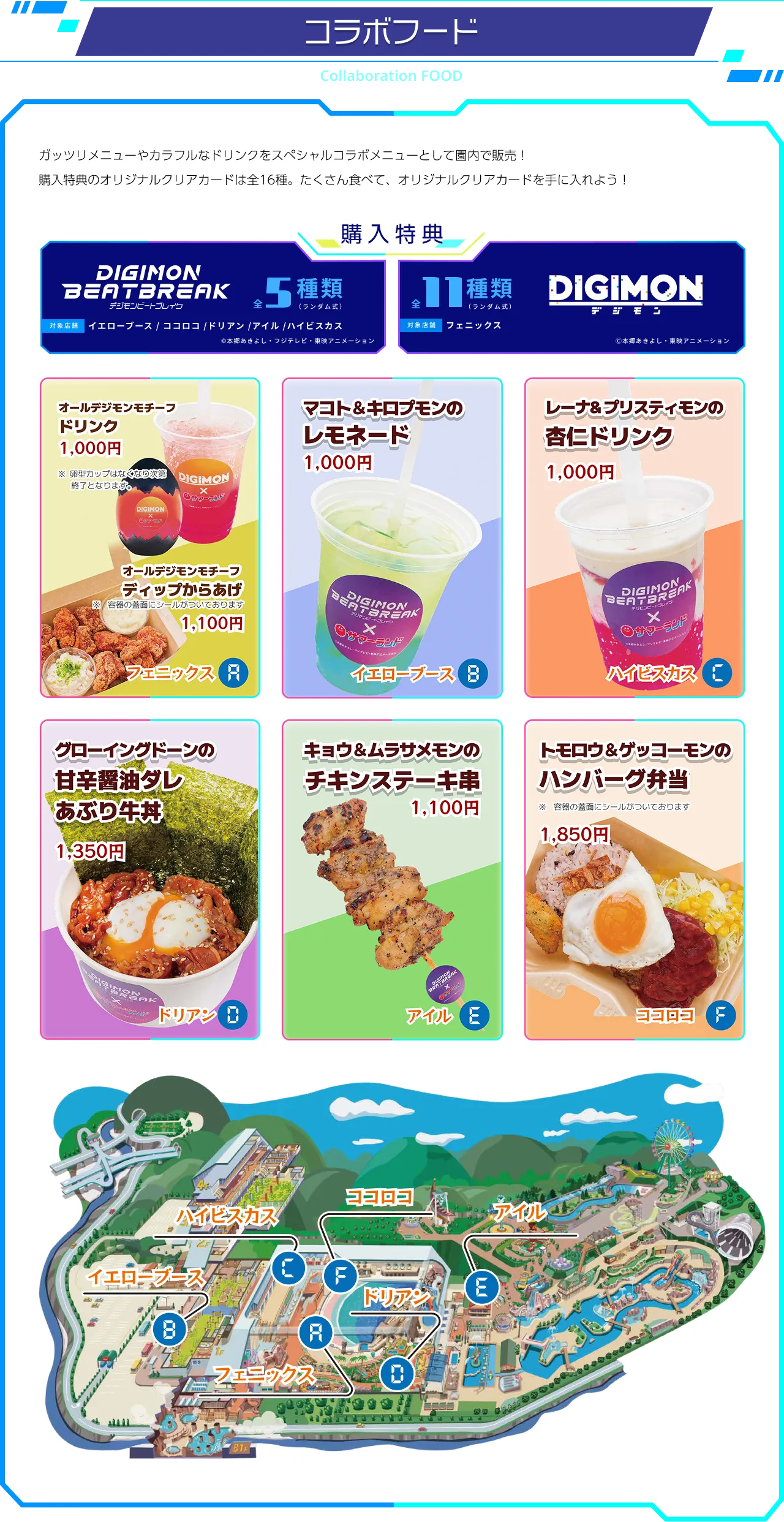 コラボフード
