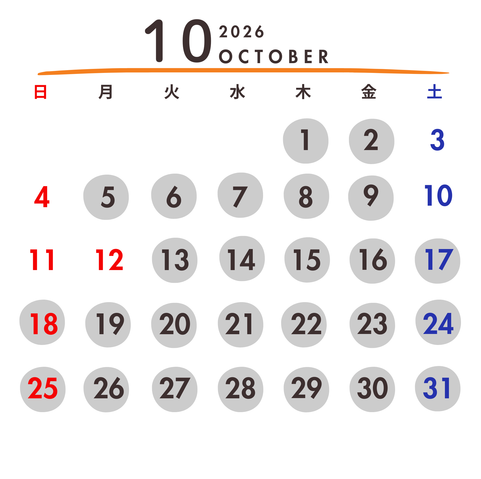 10月カレンダー